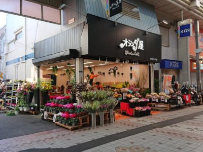オランダ屋 武蔵小山店の写真