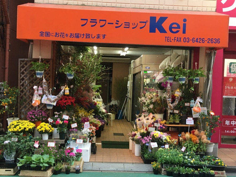 フラワーショップ慧の写真