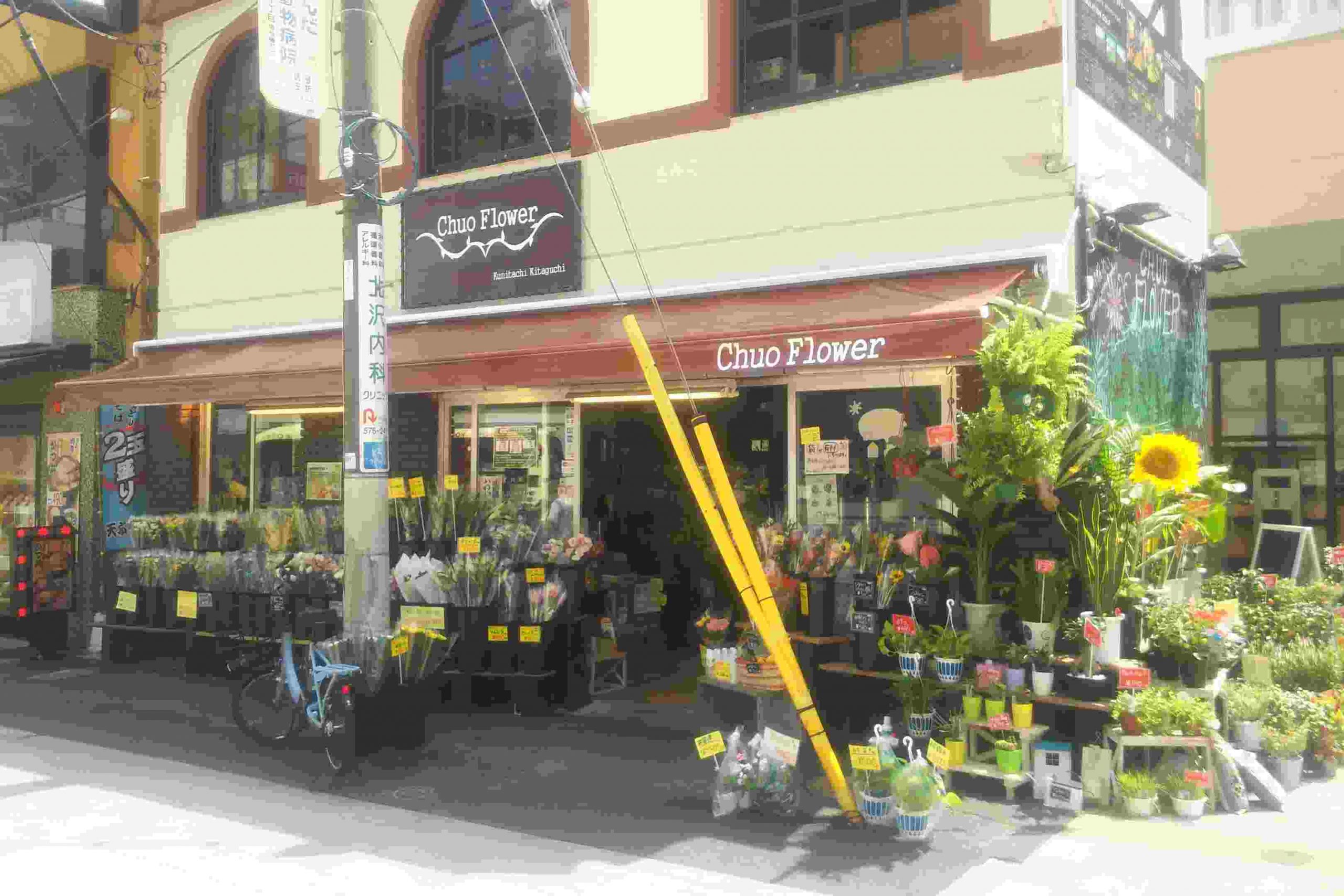 株式会社中央フラワー　国立北口店の写真