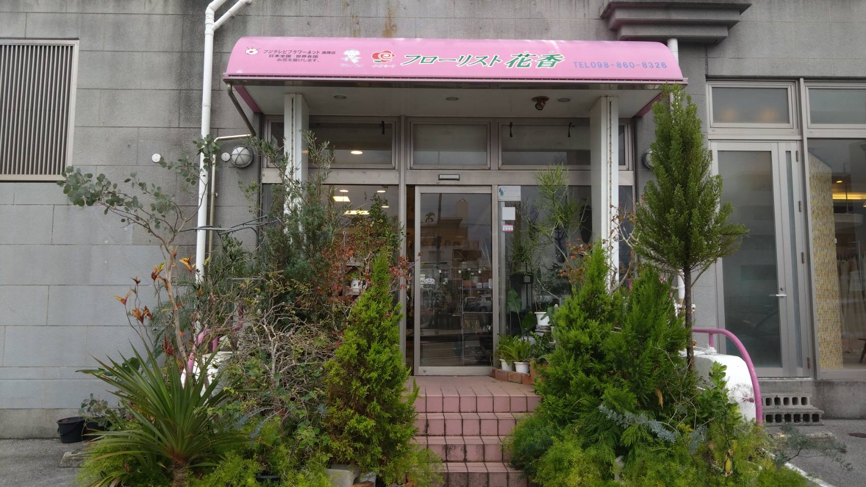 フローリスト花香 伊祖店の写真